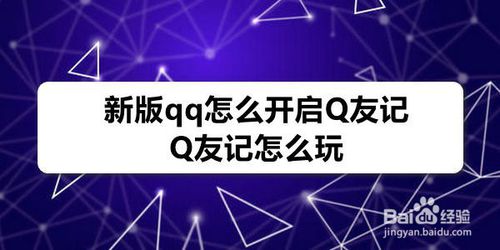 我来说说新版qq如何打开Q友记。