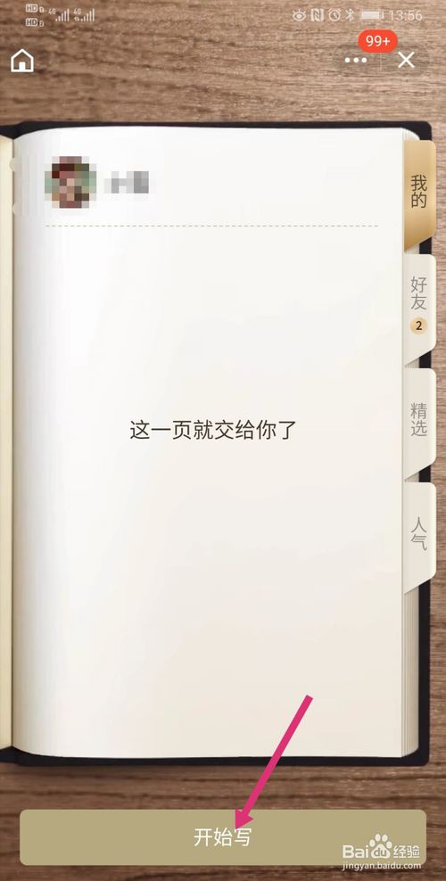我来说说新版qq如何打开Q友记。