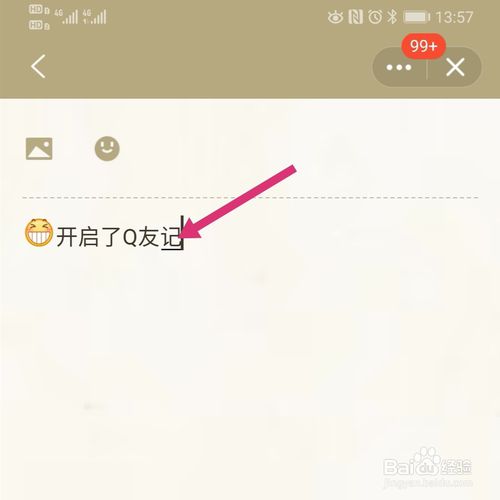 我来说说新版qq如何打开Q友记。