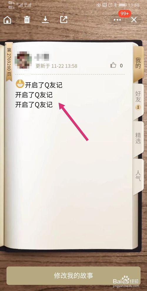 我来说说新版qq如何打开Q友记。