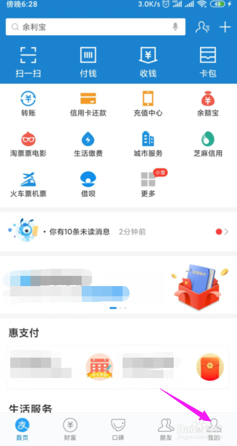 我来说说支付宝怎么打开收钱到账语音提醒。