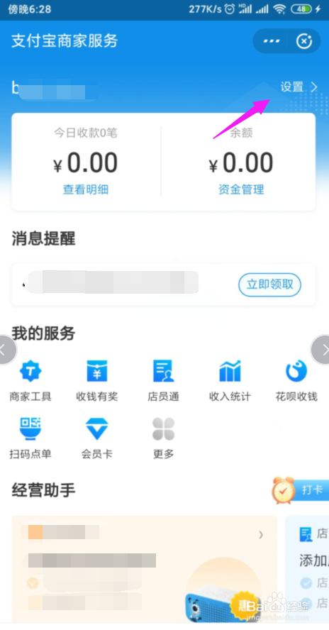 我来说说支付宝怎么打开收钱到账语音提醒。