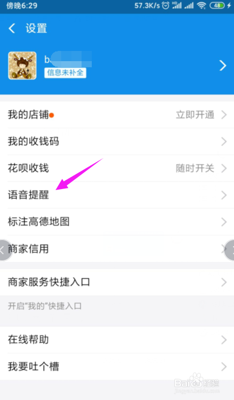 我来说说支付宝怎么打开收钱到账语音提醒。