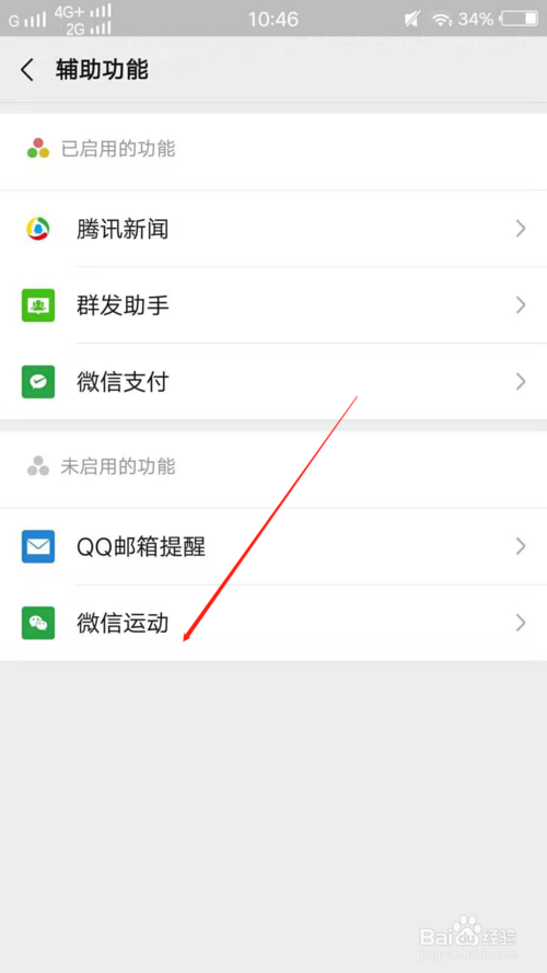 我来说说微信运动怎么开启/关闭。