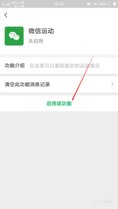 我来说说微信运动怎么开启/关闭。