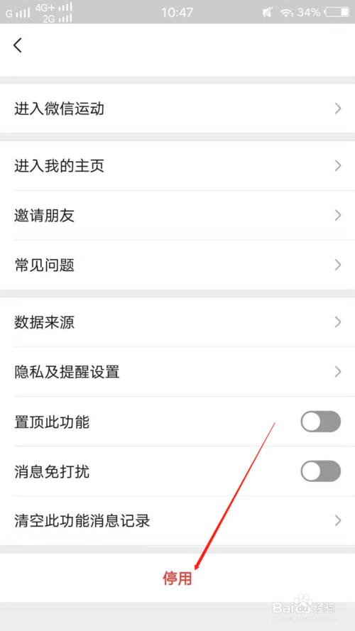 我来说说微信运动怎么开启/关闭。