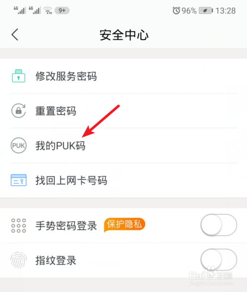 我来说说联通手机营业厅如何查看PUK码。
