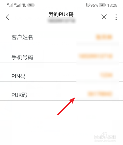 我来说说联通手机营业厅如何查看PUK码。