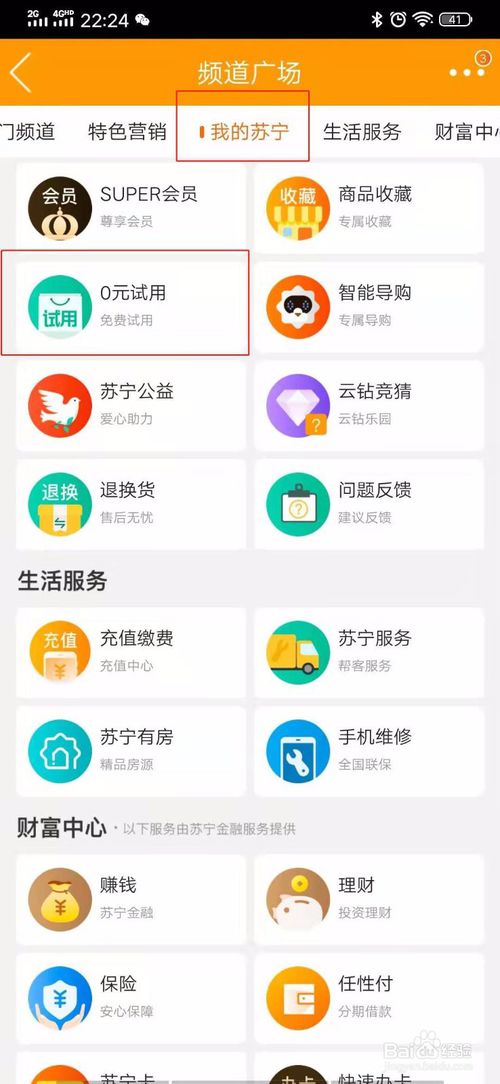 我来说说怎么在苏宁易购0元试用免费拿手机。