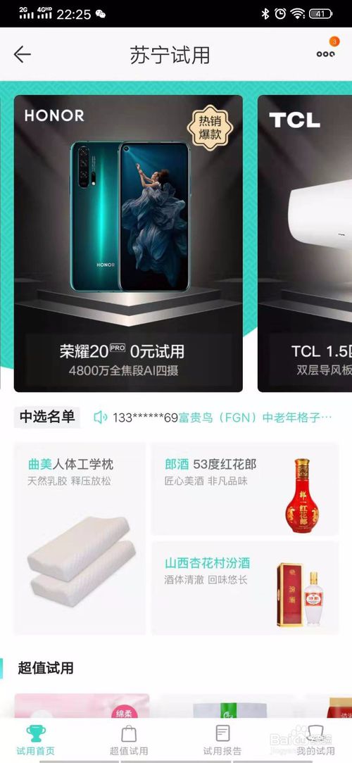 我来说说怎么在苏宁易购0元试用免费拿手机。