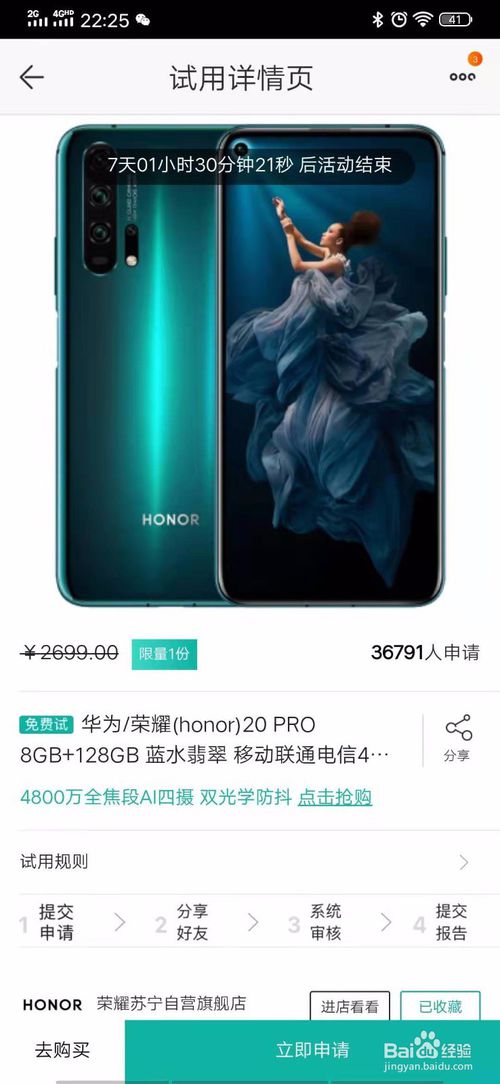 我来说说怎么在苏宁易购0元试用免费拿手机。