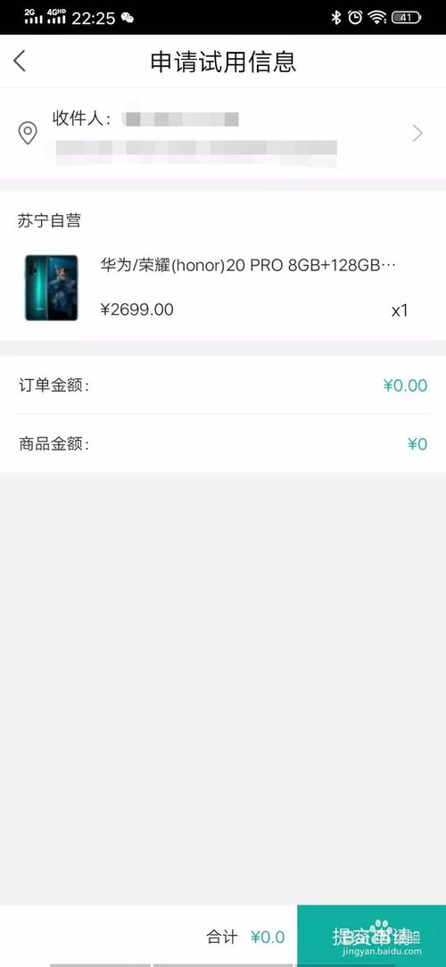 我来说说怎么在苏宁易购0元试用免费拿手机。