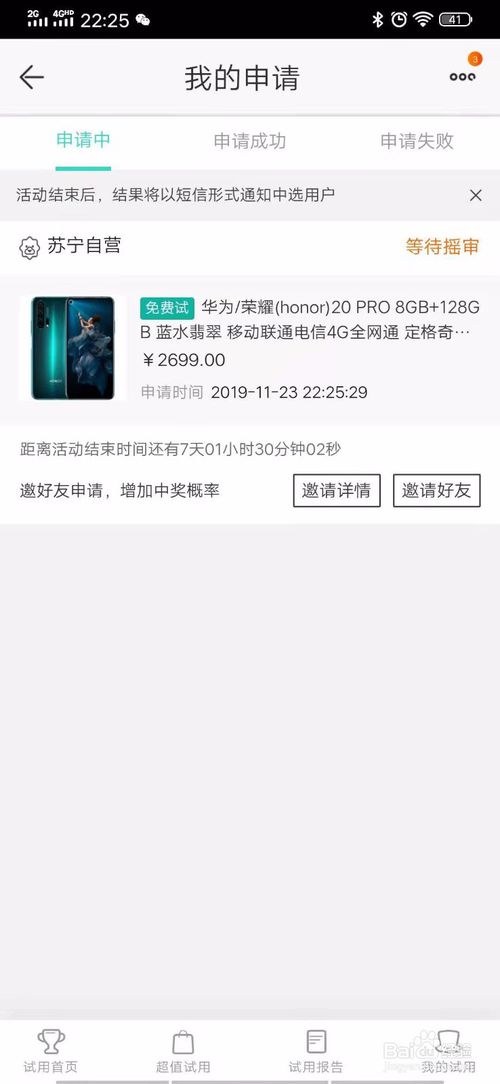 我来说说怎么在苏宁易购0元试用免费拿手机。