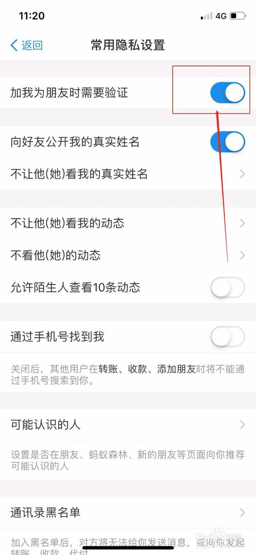 我来说说支付宝如何设置加我为朋友时需要验证。