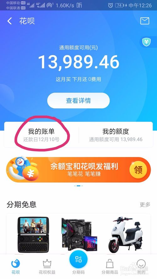 我来说说支付宝花呗怎么提前还款。