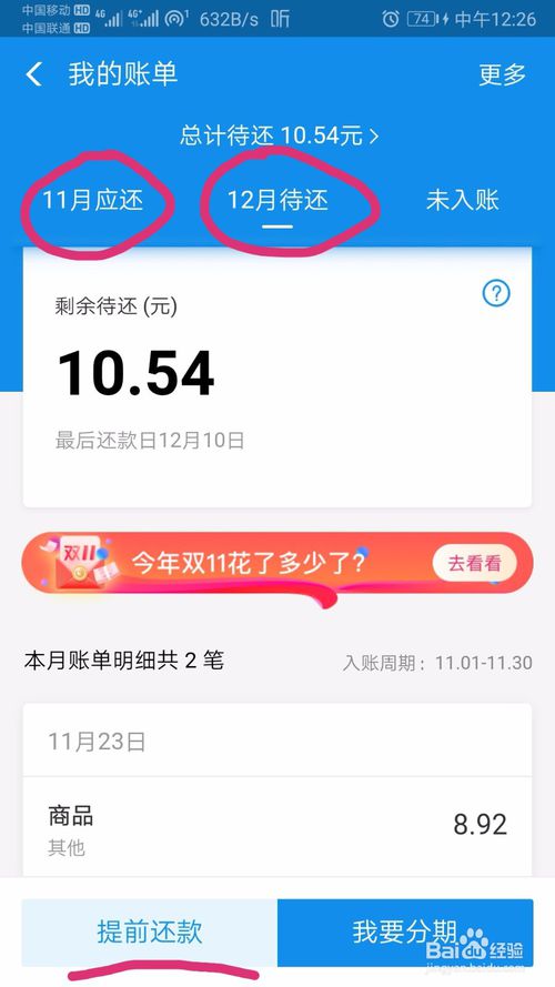 我来说说支付宝花呗怎么提前还款。