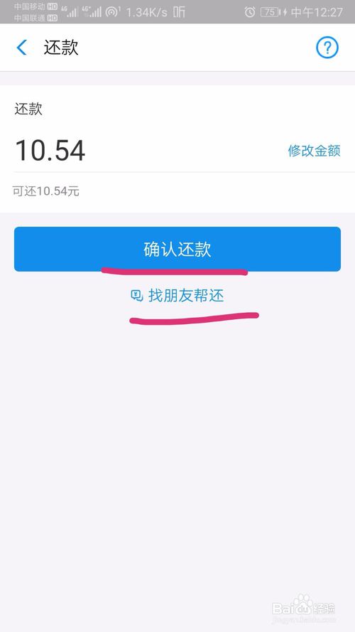 我来说说支付宝花呗怎么提前还款。