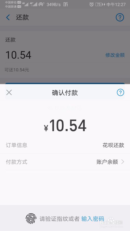 我来说说支付宝花呗怎么提前还款。