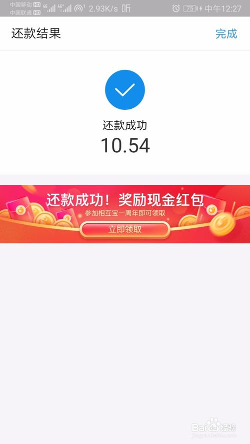 我来说说支付宝花呗怎么提前还款。