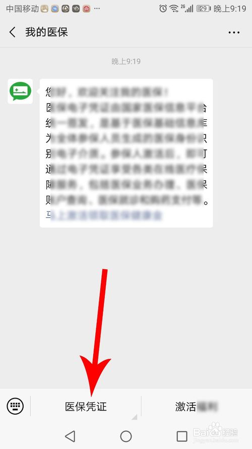 我来说说医保电子凭证怎么获得。