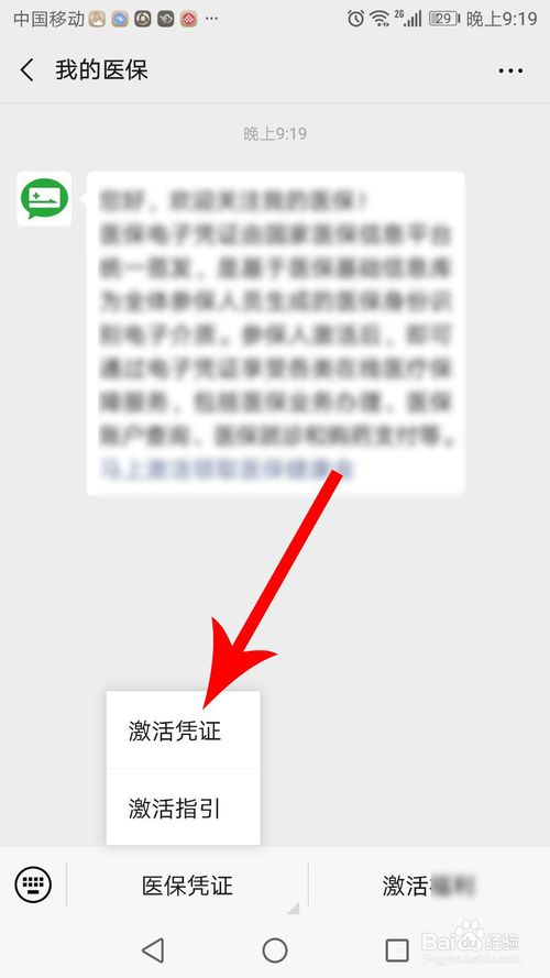 我来说说医保电子凭证怎么获得。