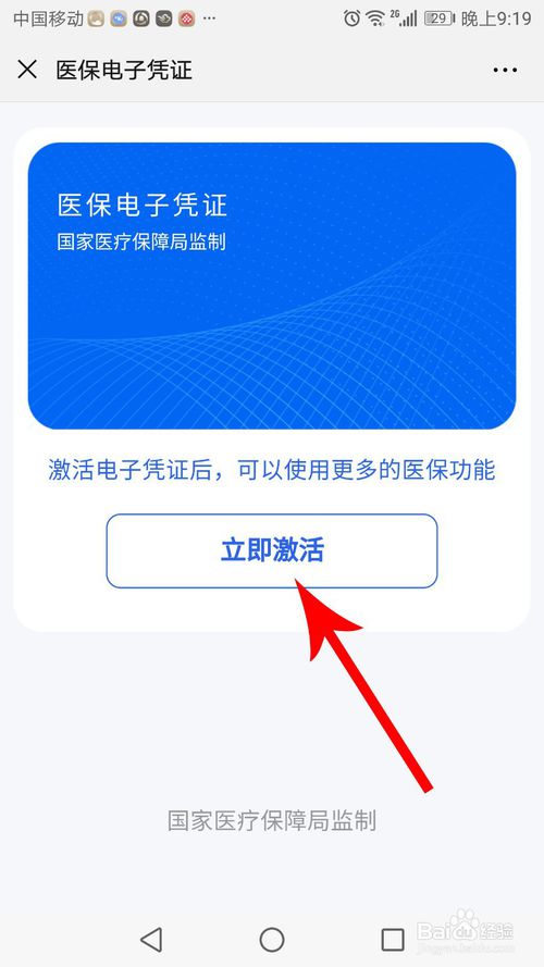 我来说说医保电子凭证怎么获得。