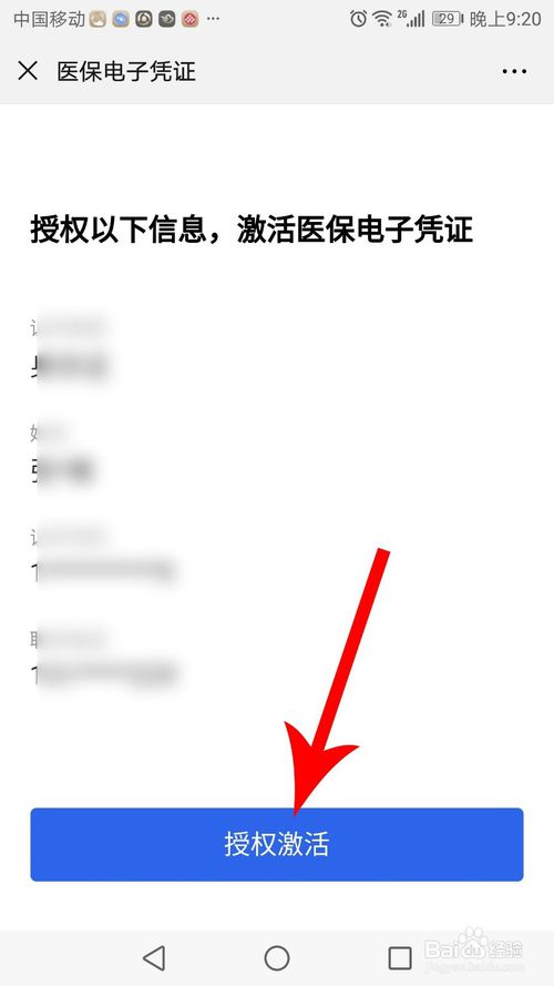 我来说说医保电子凭证怎么获得。