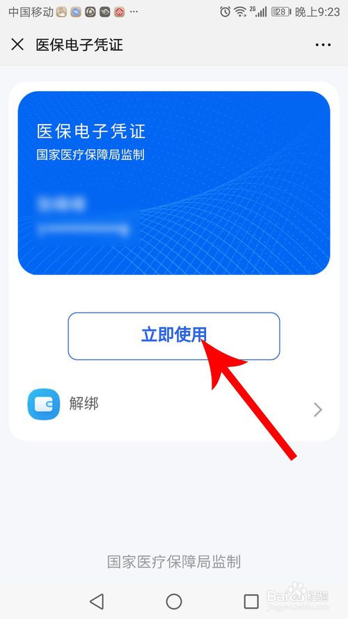我来说说医保电子凭证怎么获得。