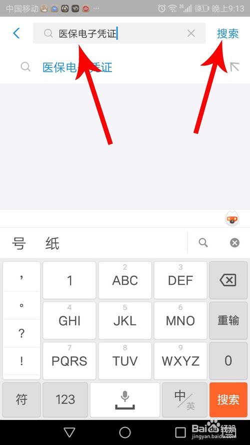 我来说说医保电子凭证怎么获得。