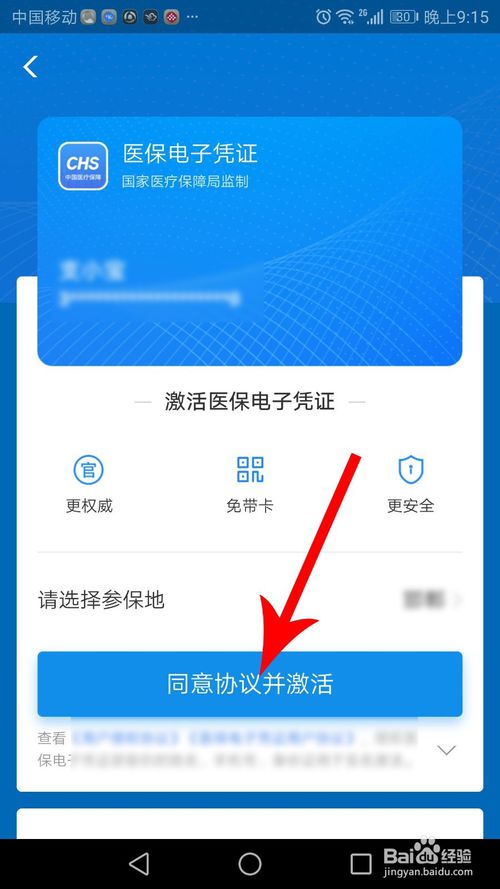 我来说说医保电子凭证怎么获得。