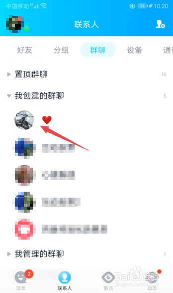 我来说说QQ群怎么添加管理员。