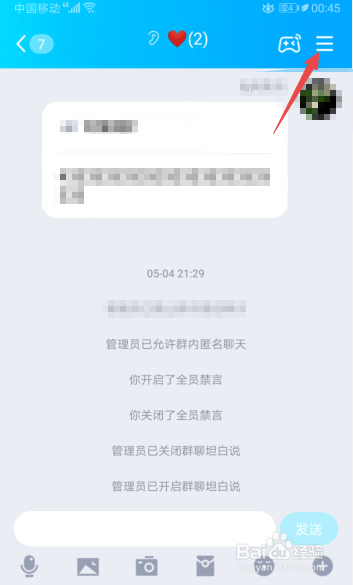 我来说说QQ群怎么添加管理员。