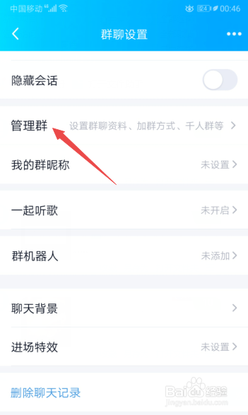 我来说说QQ群怎么添加管理员。