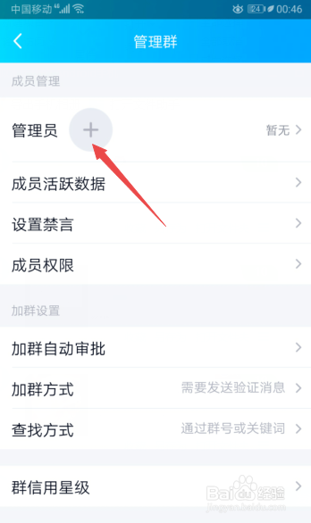 我来说说QQ群怎么添加管理员。