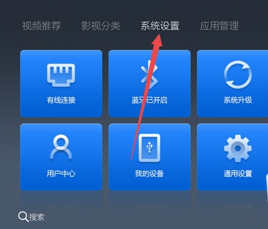 我来说说天猫魔盒如何查看信息。