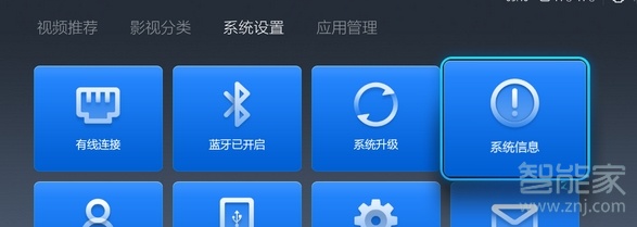 我来说说天猫魔盒如何查看信息。