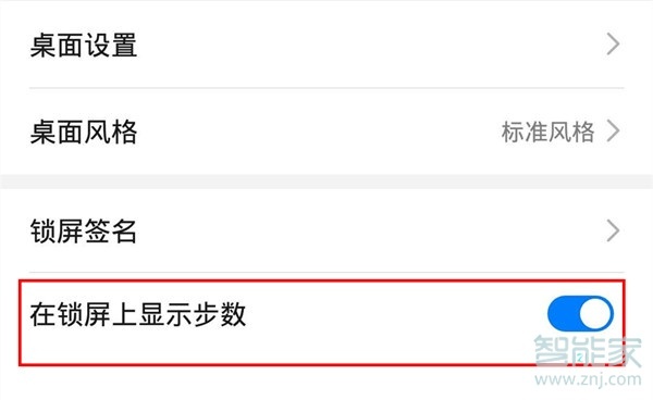 我来说说mate30 5G版如何锁屏显示步数。