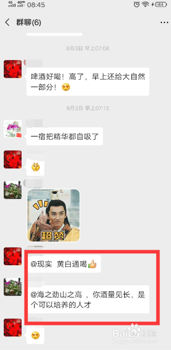 我来说说微信群聊怎么@某个人。