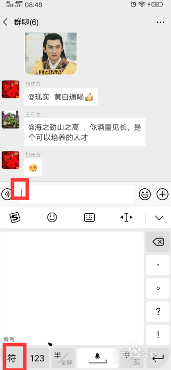 我来说说微信群聊怎么@某个人。