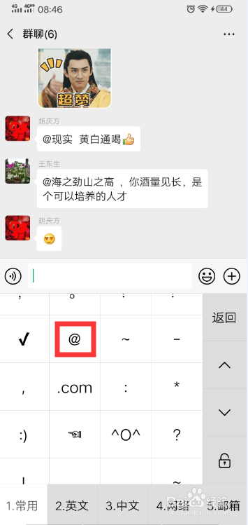 我来说说微信群聊怎么@某个人。