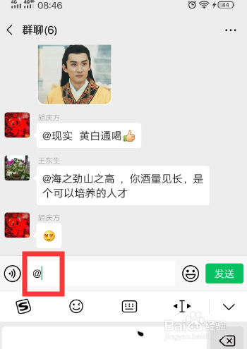 我来说说微信群聊怎么@某个人。