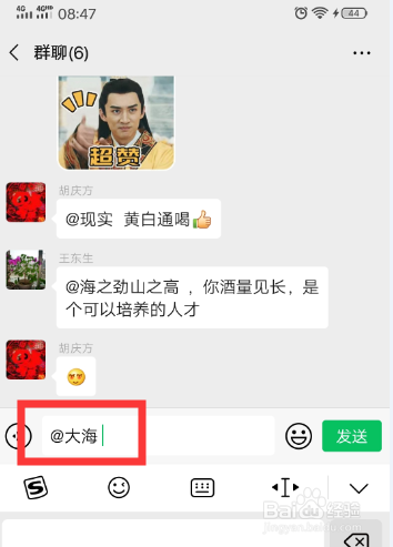 我来说说微信群聊怎么@某个人。