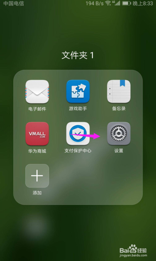 我来说说华为手机怎么打开大号鼠标指针。