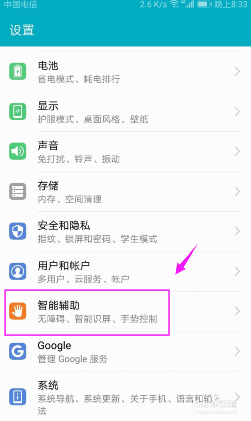 我来说说华为手机怎么打开大号鼠标指针。