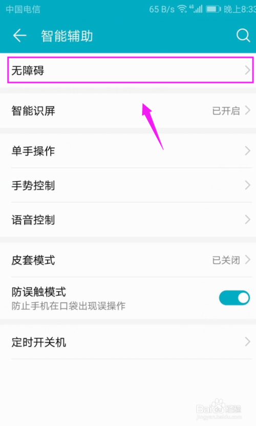 我来说说华为手机怎么打开大号鼠标指针。