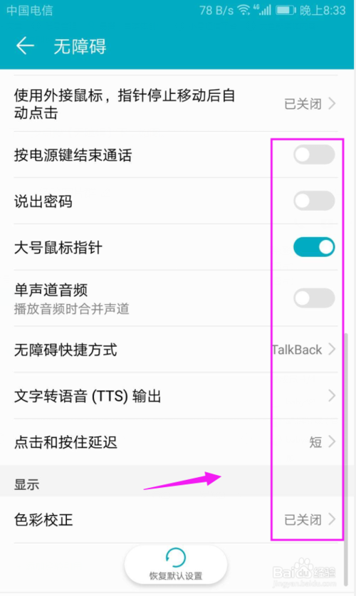 我来说说华为手机怎么打开大号鼠标指针。