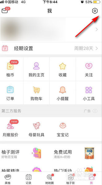 我来说说美柚怎么设置发图时带水印。