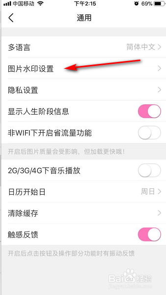 我来说说美柚怎么设置发图时带水印。