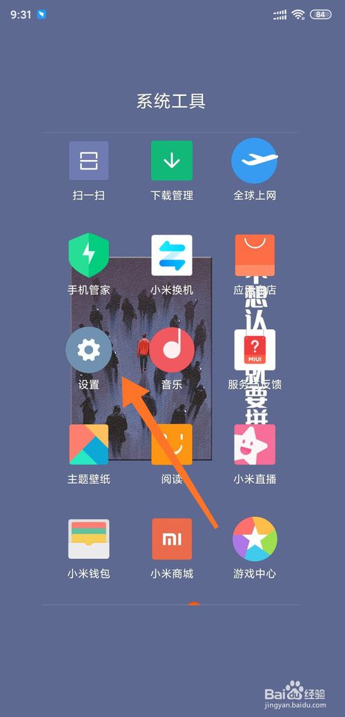 我来说说小米手机怎么关闭应用通知。