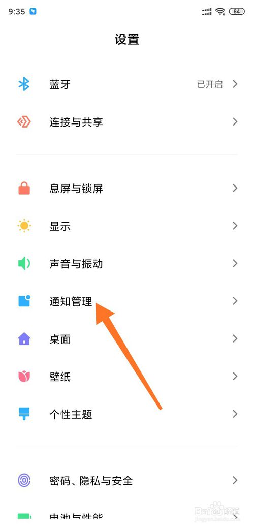 我来说说小米手机怎么关闭应用通知。
